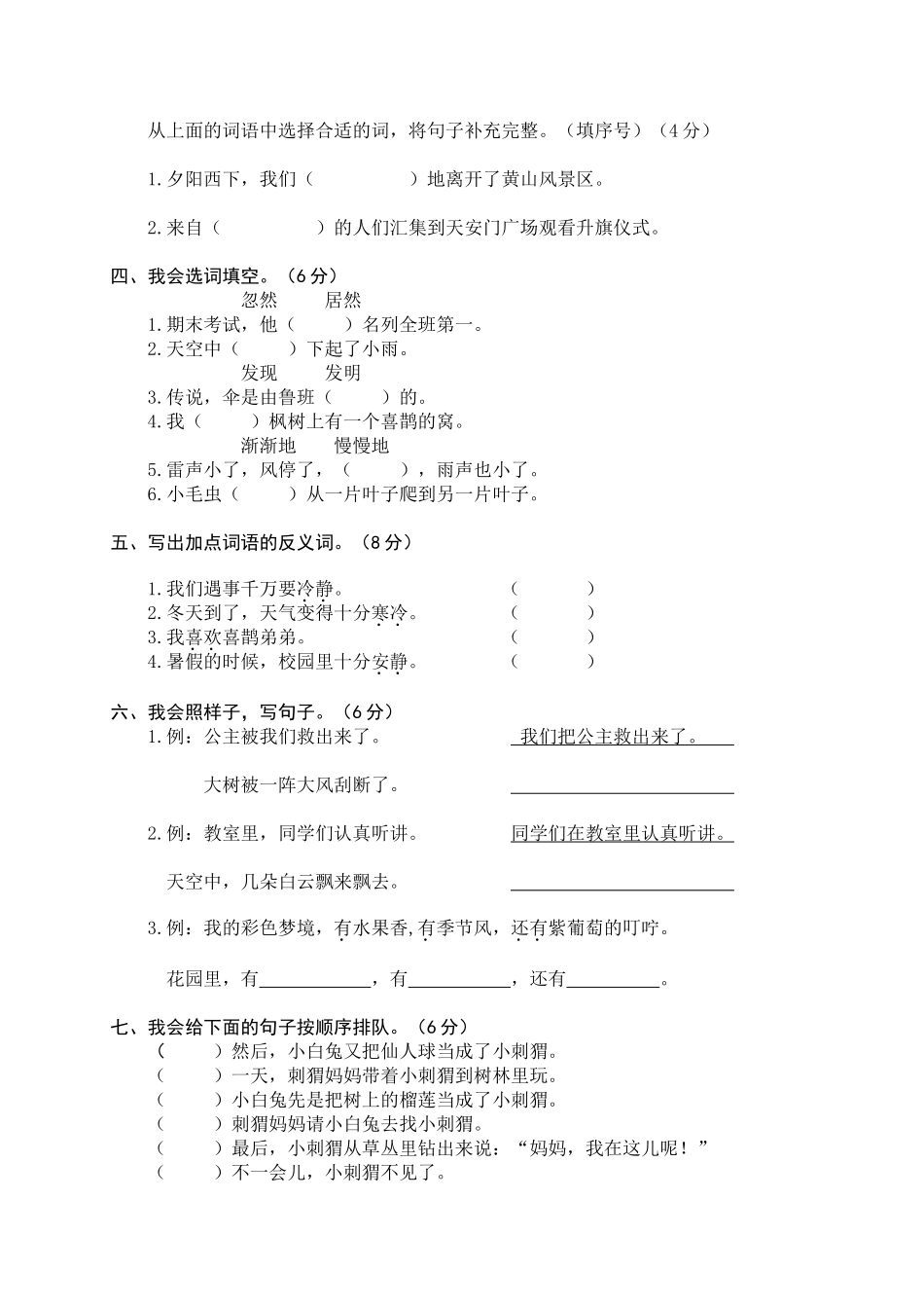 有答案-人教部编版二年级语文下册09二年级下册期末模拟卷.doc_第2页