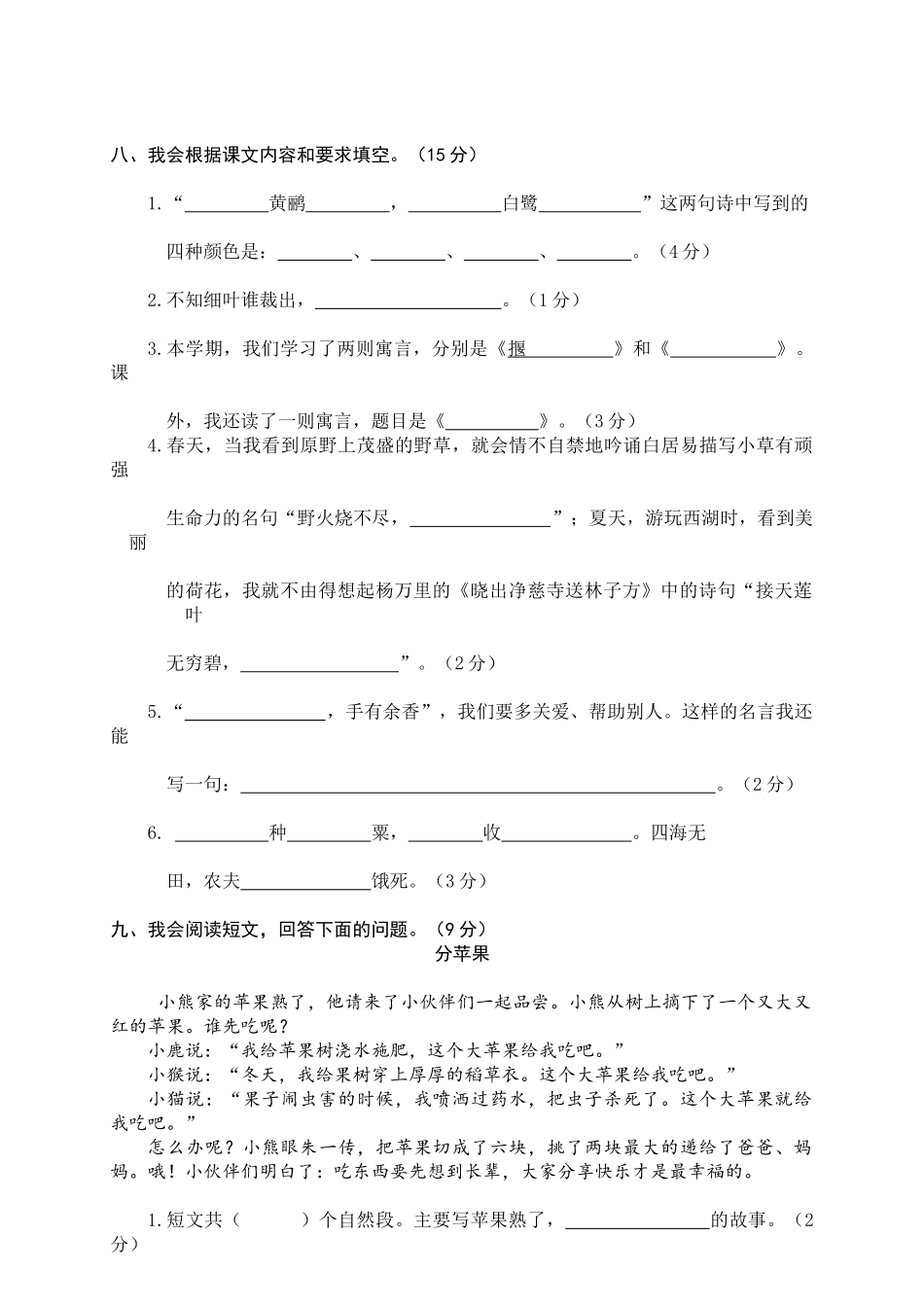 有答案-人教部编版二年级语文下册09二年级下册期末模拟卷.doc_第3页