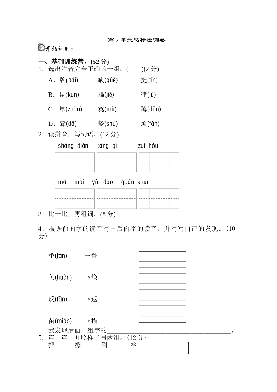 有答案-人教部编版二年级语文下册第7单元测试A卷.doc_第1页