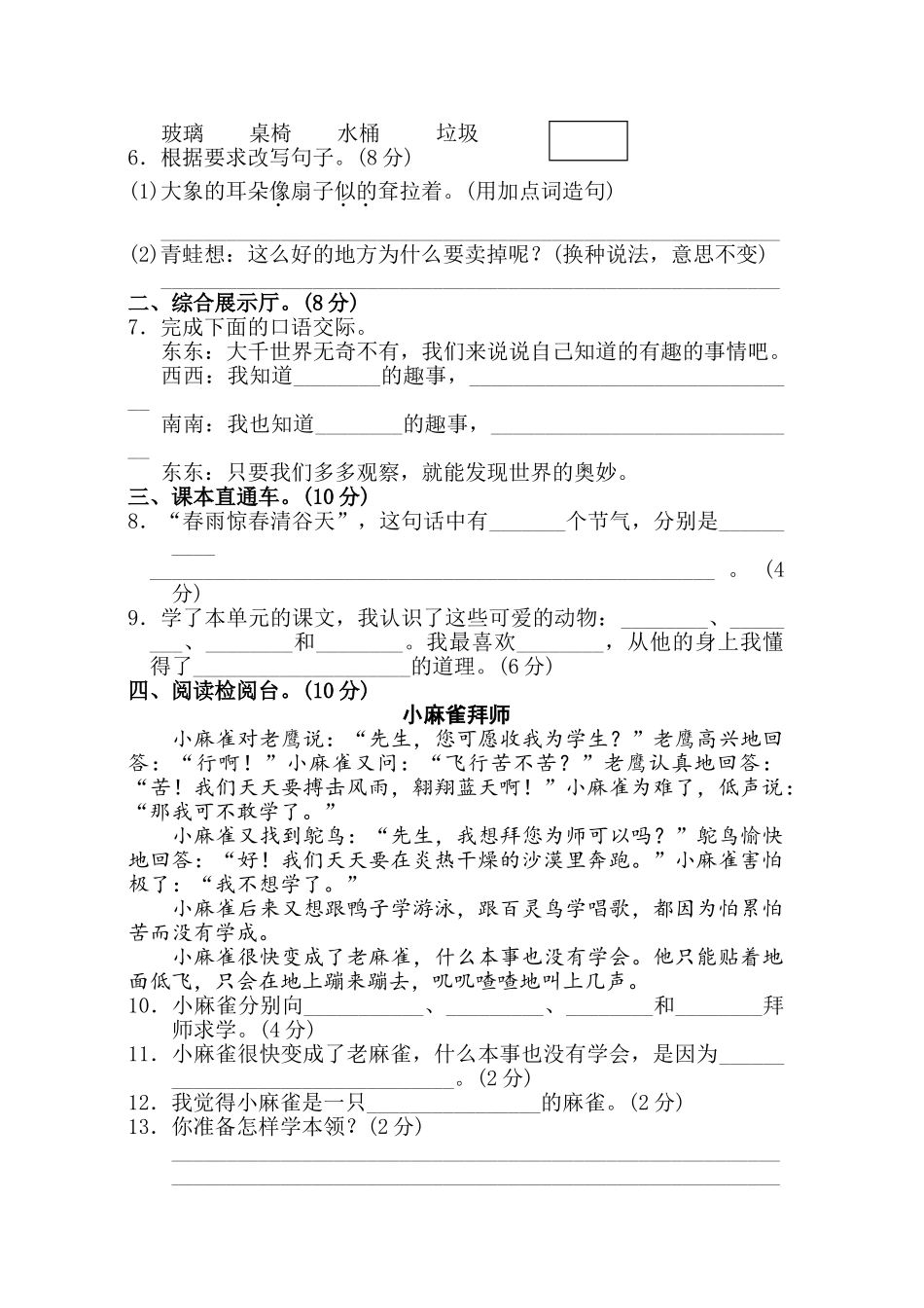 有答案-人教部编版二年级语文下册第7单元测试A卷.doc_第2页