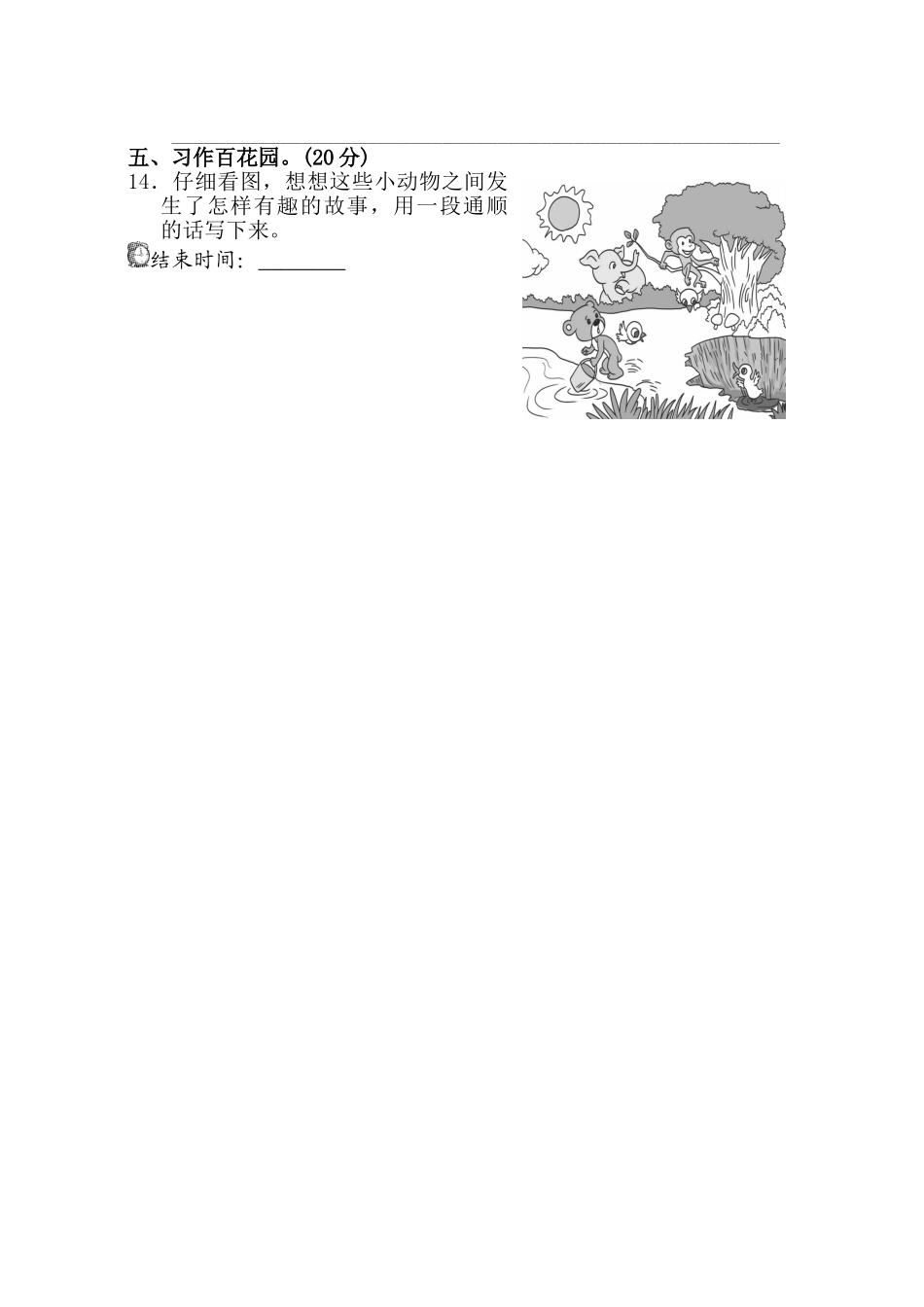 有答案-人教部编版二年级语文下册第7单元测试A卷.doc_第3页