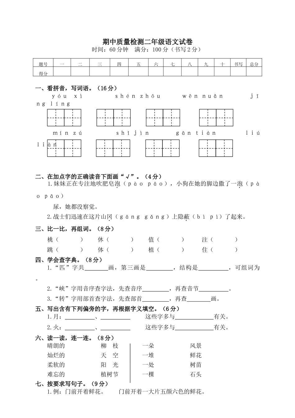 有答案-人教部编版二年级语文下册二年级下册期中试卷3.doc_第1页
