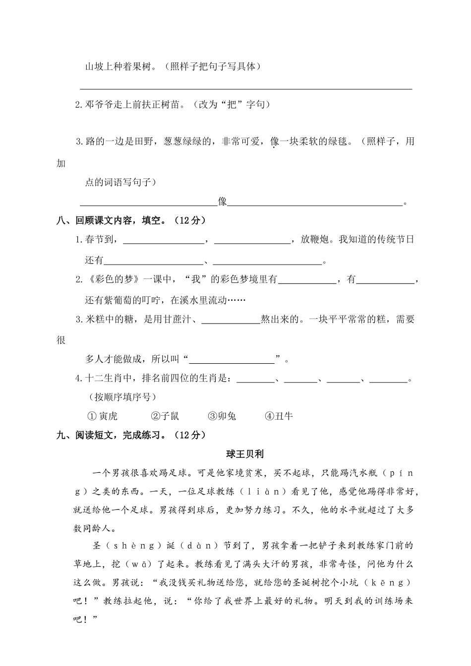 有答案-人教部编版二年级语文下册二年级下册期中试卷3.doc_第2页