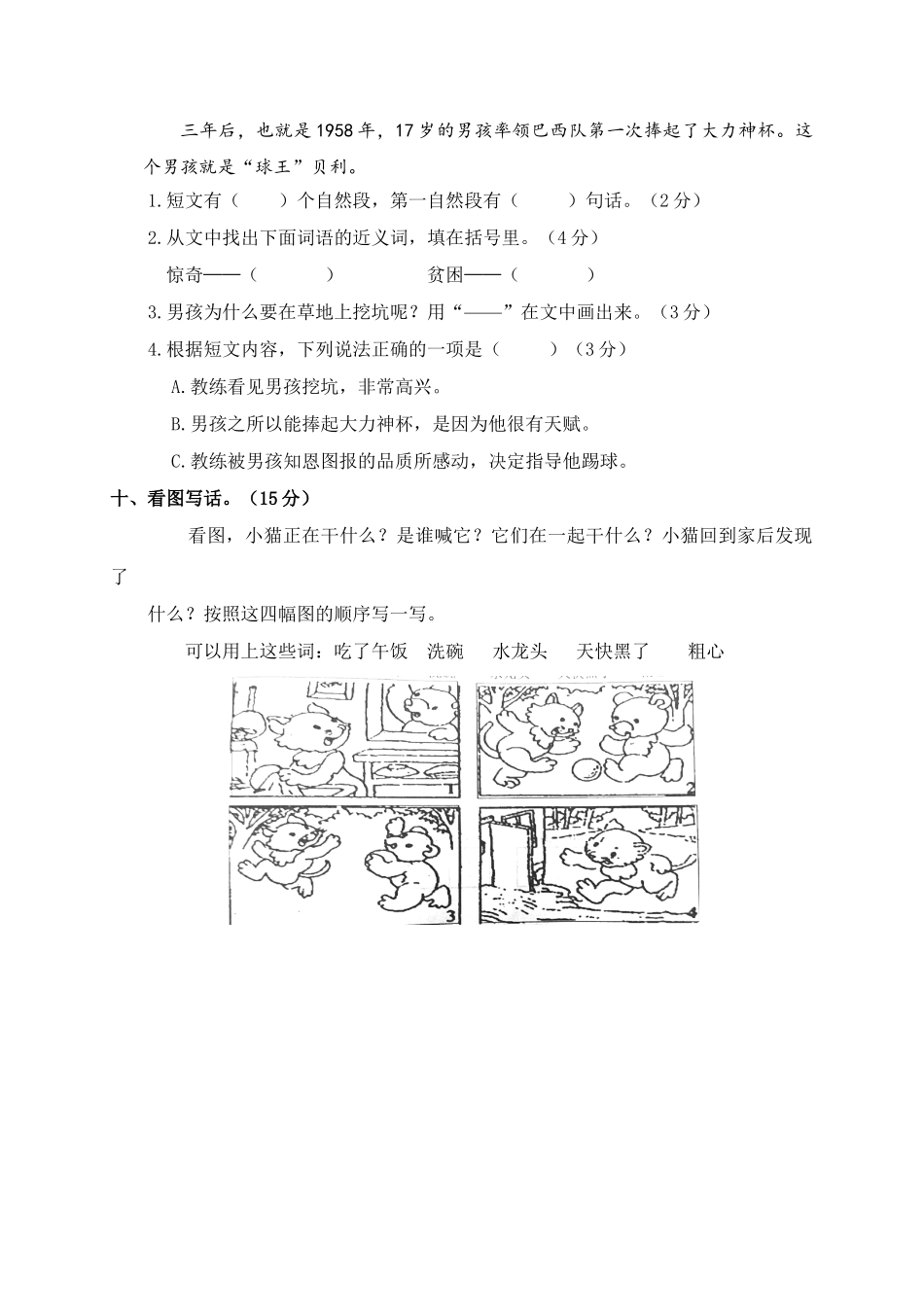 有答案-人教部编版二年级语文下册二年级下册期中试卷3.doc_第3页