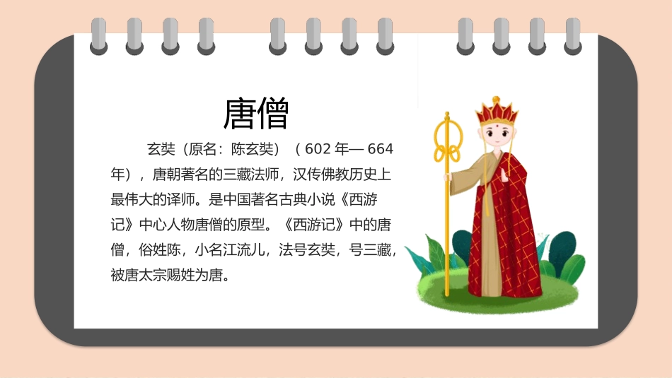 四大名著之西游记经典解读38.pptx_第3页