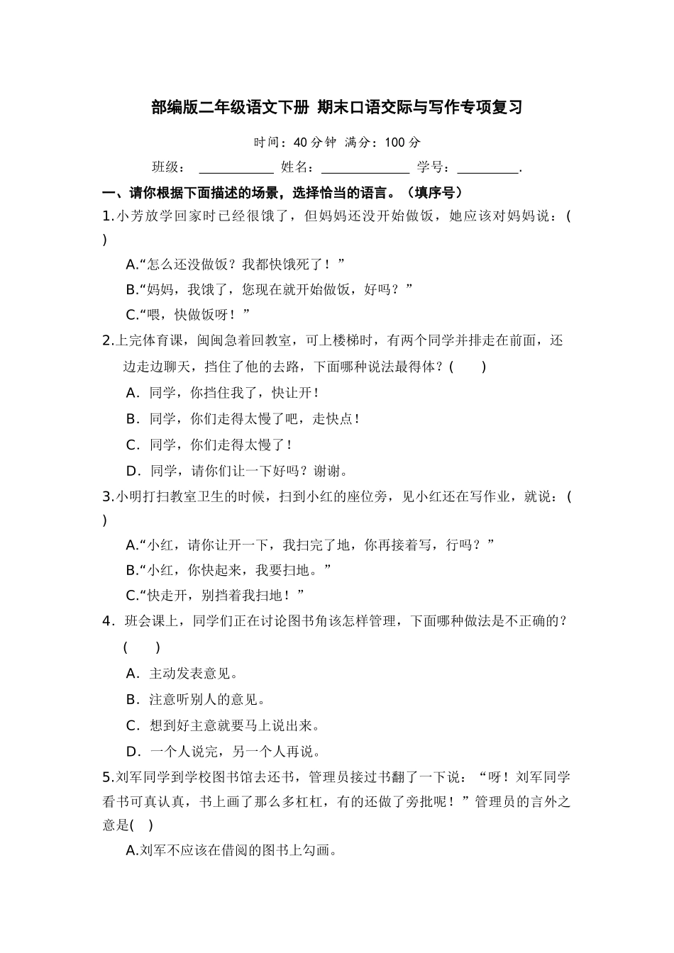 有答案-人教部编版二年级语文下册二年级语文下册期末分类复习期末口语交际与写作专项复习【含答案】.docx_第1页