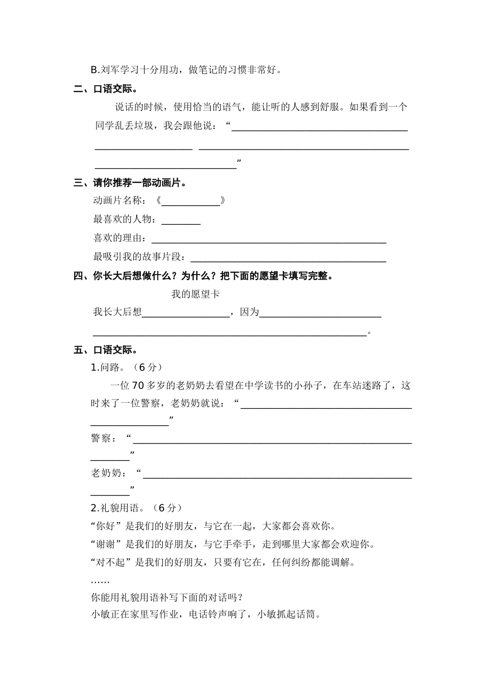 有答案-人教部编版二年级语文下册二年级语文下册期末分类复习期末口语交际与写作专项复习【含答案】.docx_第2页