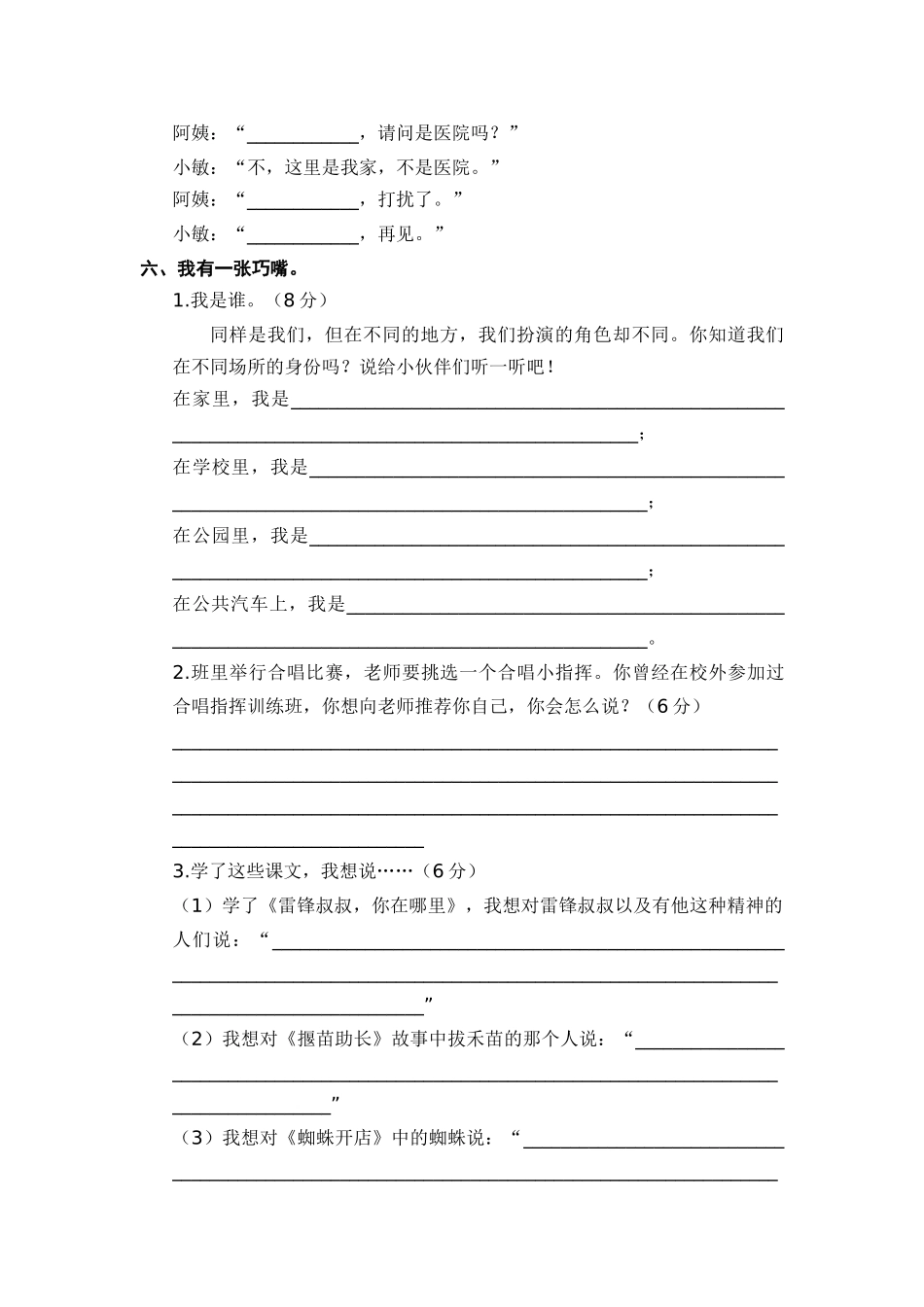 有答案-人教部编版二年级语文下册二年级语文下册期末分类复习期末口语交际与写作专项复习【含答案】.docx_第3页