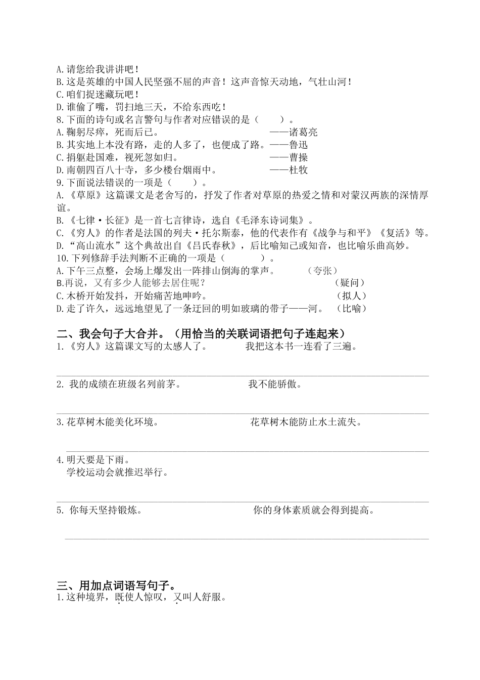 有答案-人教部编版六年级语文上册部编版六年级上册句子专项训练.doc_第2页