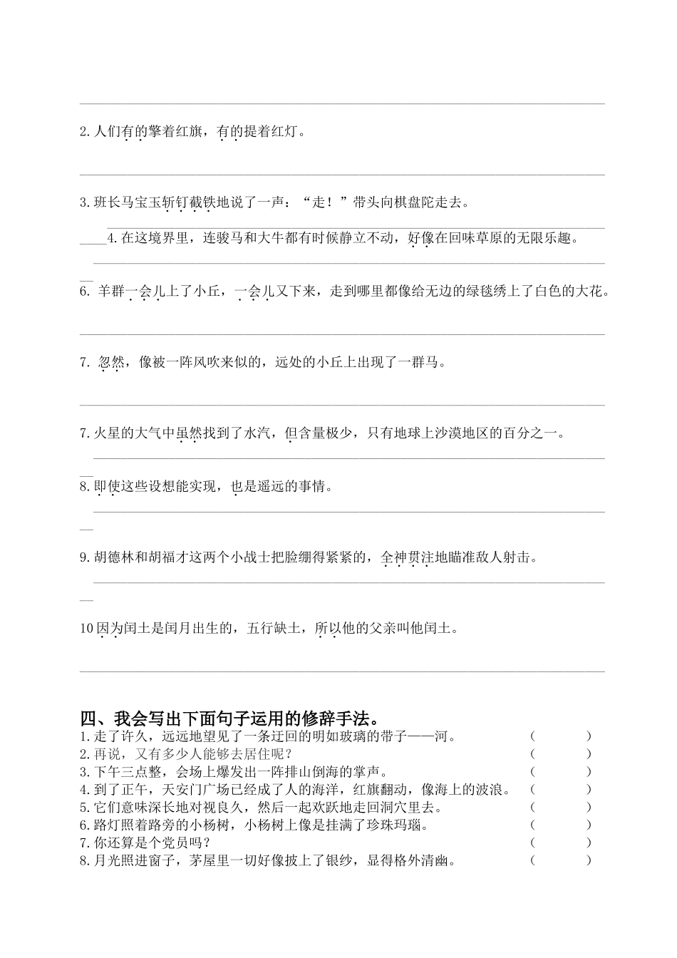有答案-人教部编版六年级语文上册部编版六年级上册句子专项训练.doc_第3页