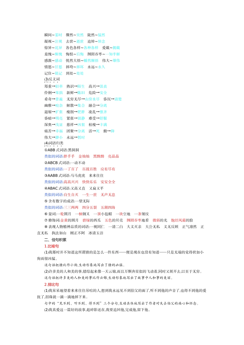 有答案-人教部编版六年级语文上册第八单元知识小结.doc_第2页