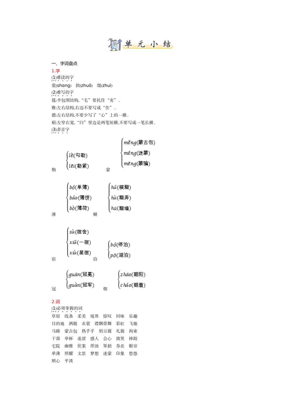 有答案-人教部编版六年级语文上册第一单元知识小结2.doc_第1页