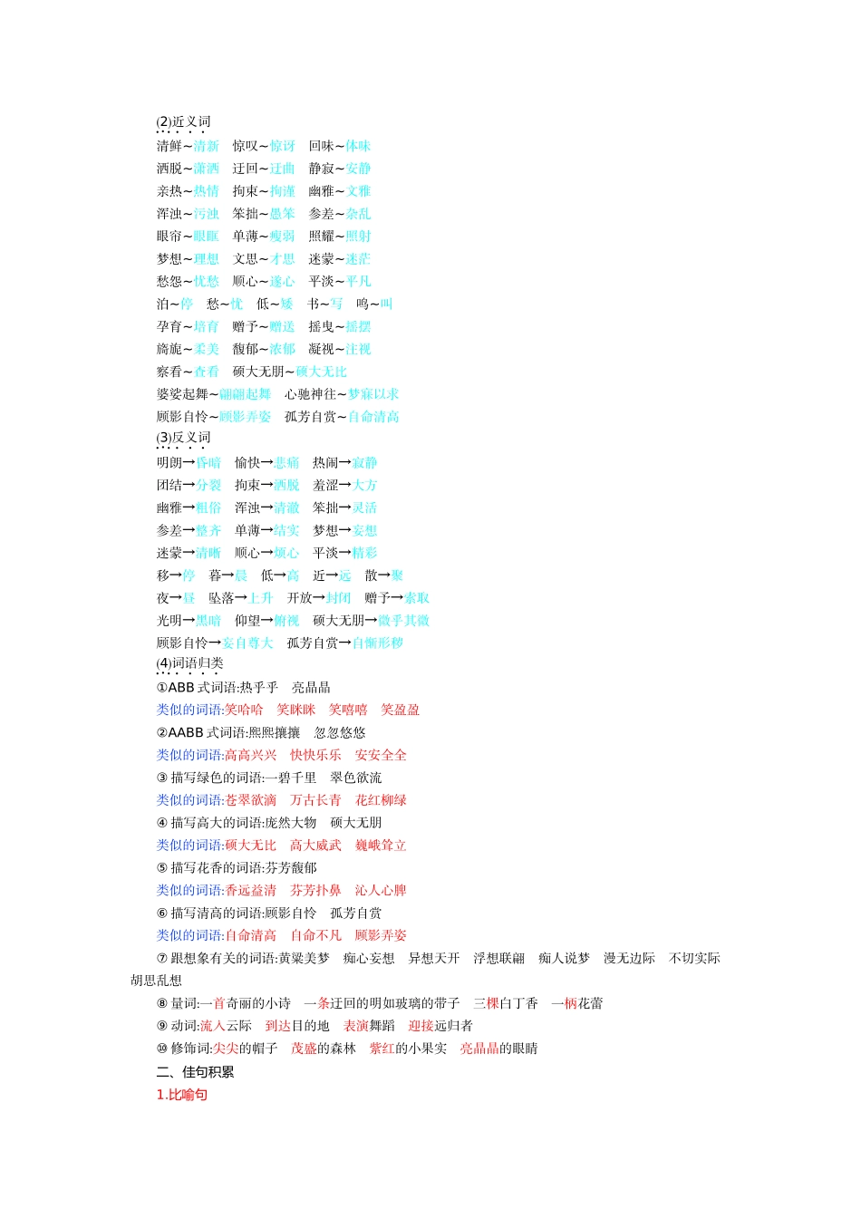 有答案-人教部编版六年级语文上册第一单元知识小结2.doc_第2页