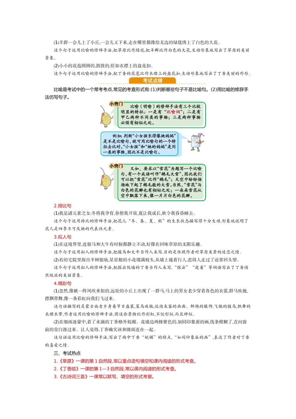 有答案-人教部编版六年级语文上册第一单元知识小结2.doc_第3页