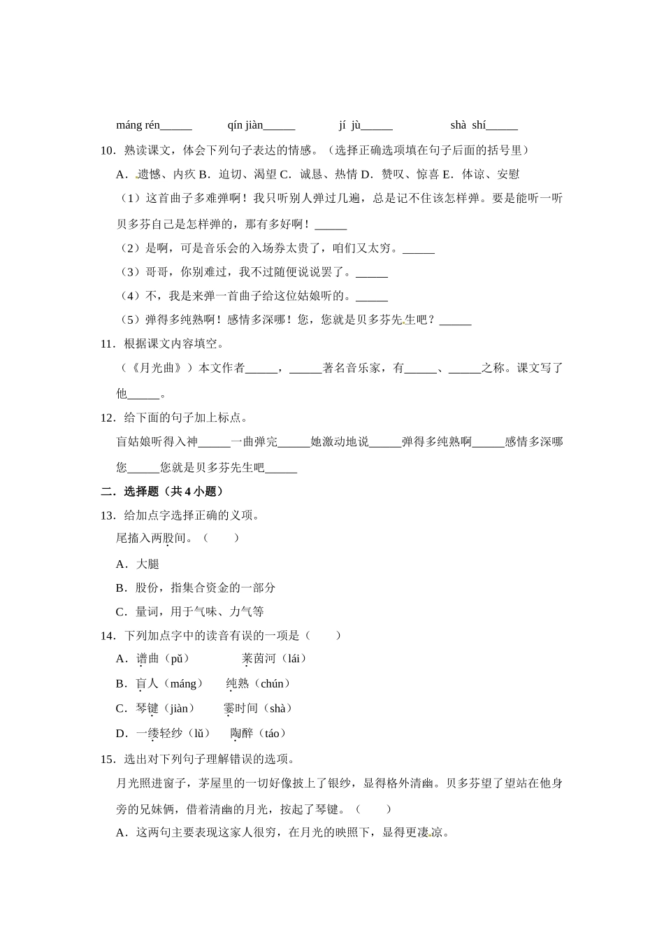 有答案-人教部编版六年级语文上册语文第七单元基础冲关测试.doc_第2页