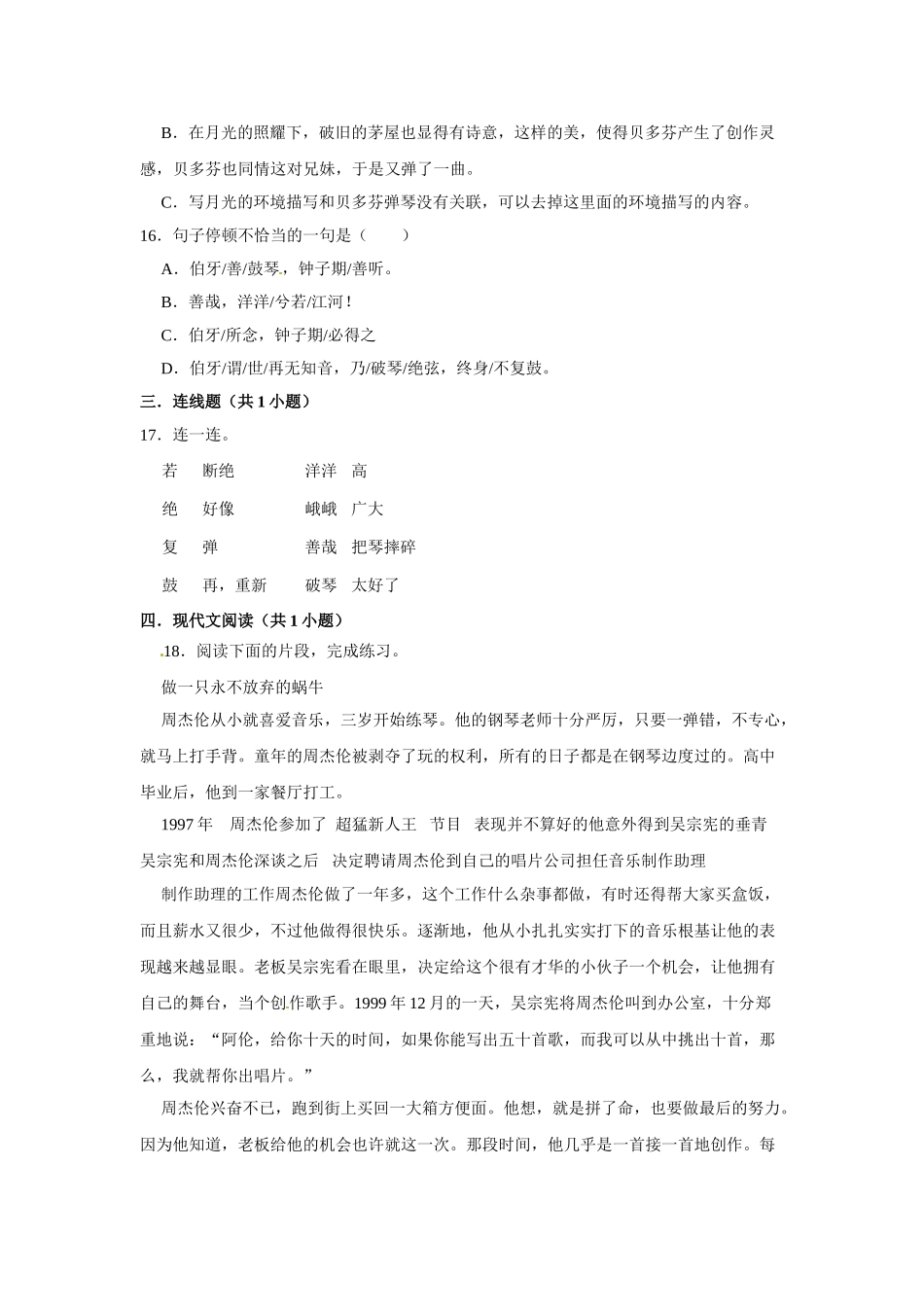 有答案-人教部编版六年级语文上册语文第七单元基础冲关测试.doc_第3页