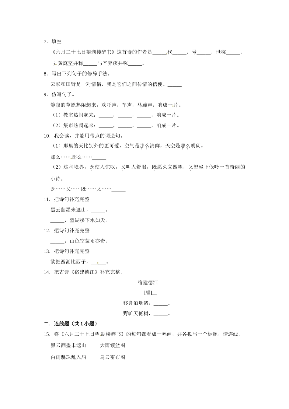 有答案-人教部编版六年级语文上册语文第一单元提升冲关测试.doc_第2页