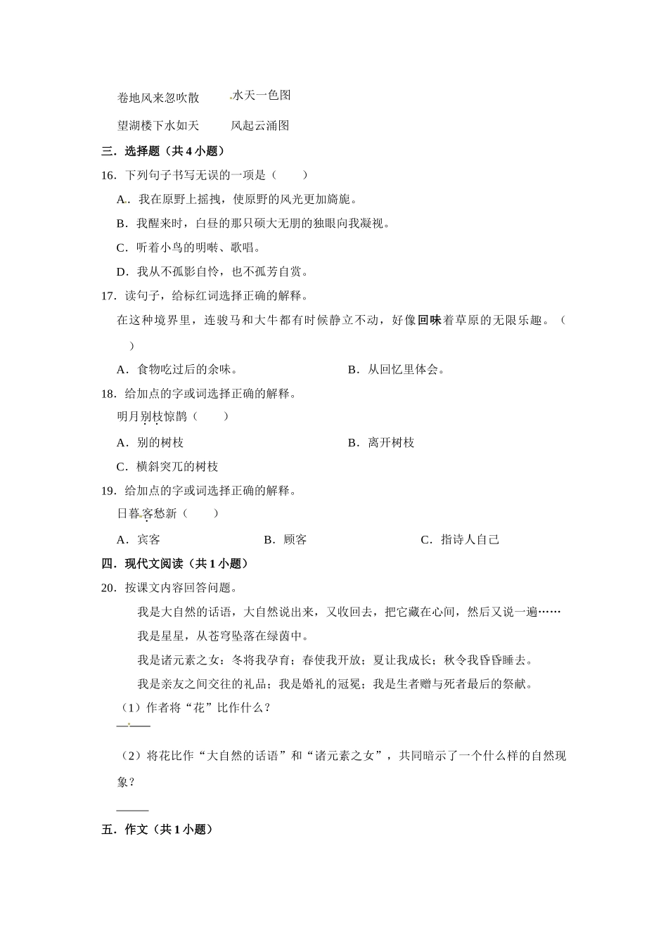 有答案-人教部编版六年级语文上册语文第一单元提升冲关测试.doc_第3页
