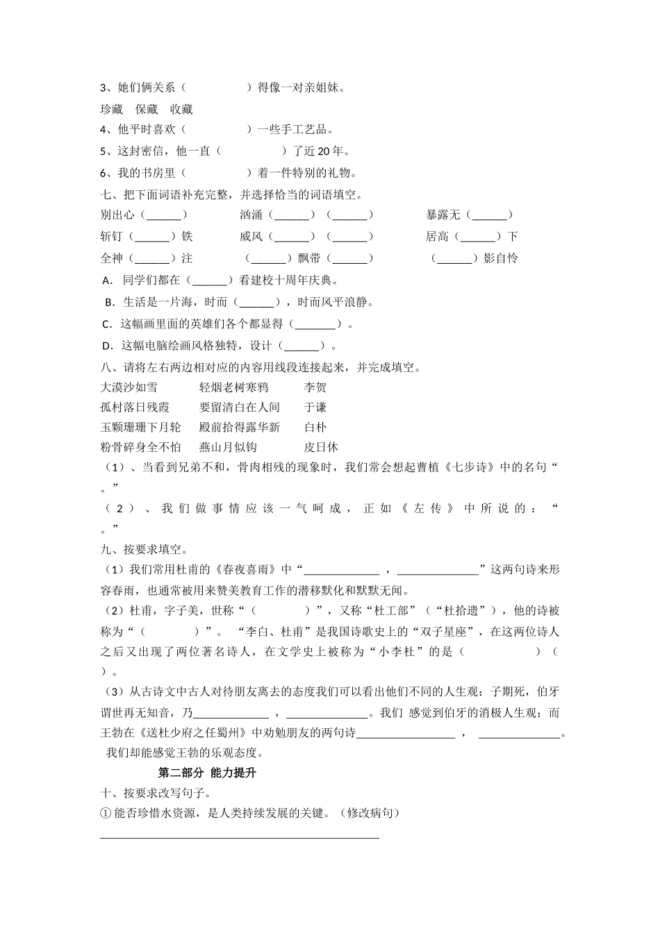 有答案-人教部编版六年级语文下册2022部编版小升初考前模拟测试卷二有答案解析.docx_第2页