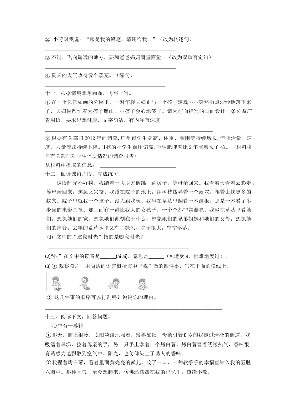 有答案-人教部编版六年级语文下册2022部编版小升初考前模拟测试卷二有答案解析.docx_第3页