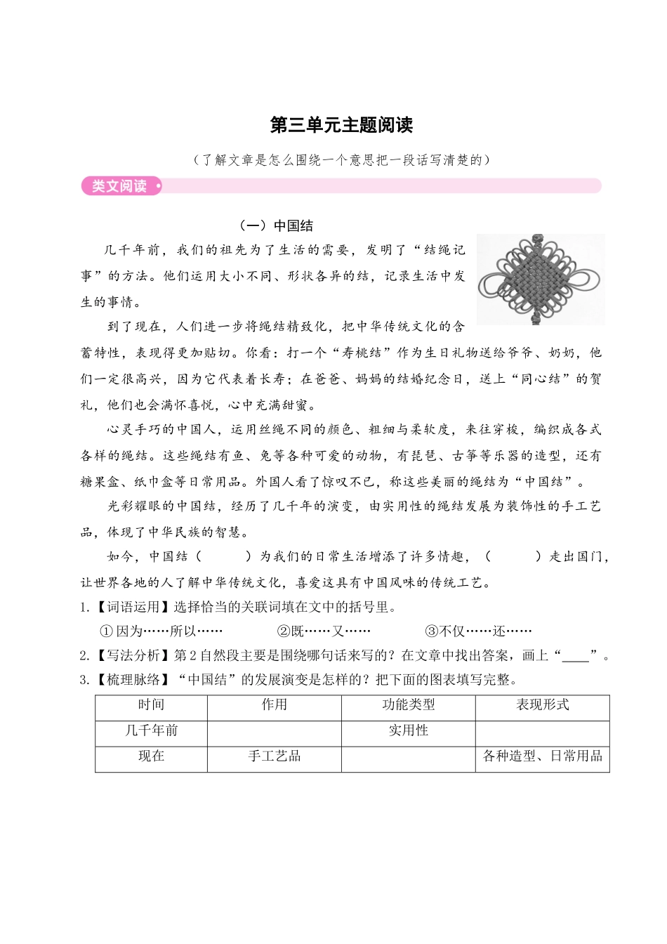 有答案-人教部编版三年级语文下册第三单元主题阅读.doc_第1页