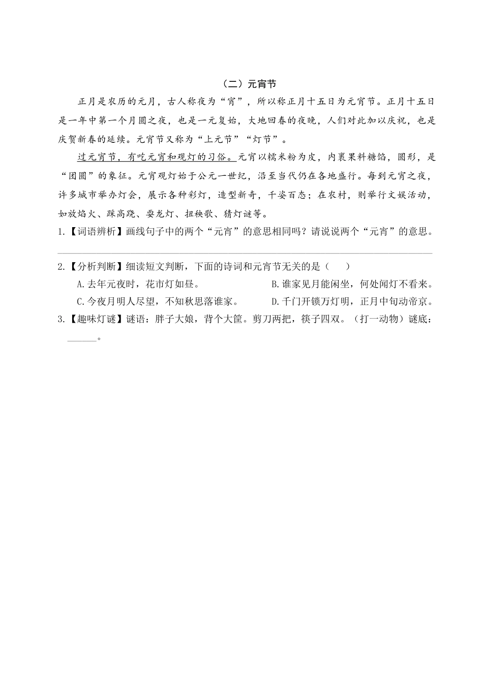 有答案-人教部编版三年级语文下册第三单元主题阅读.doc_第2页