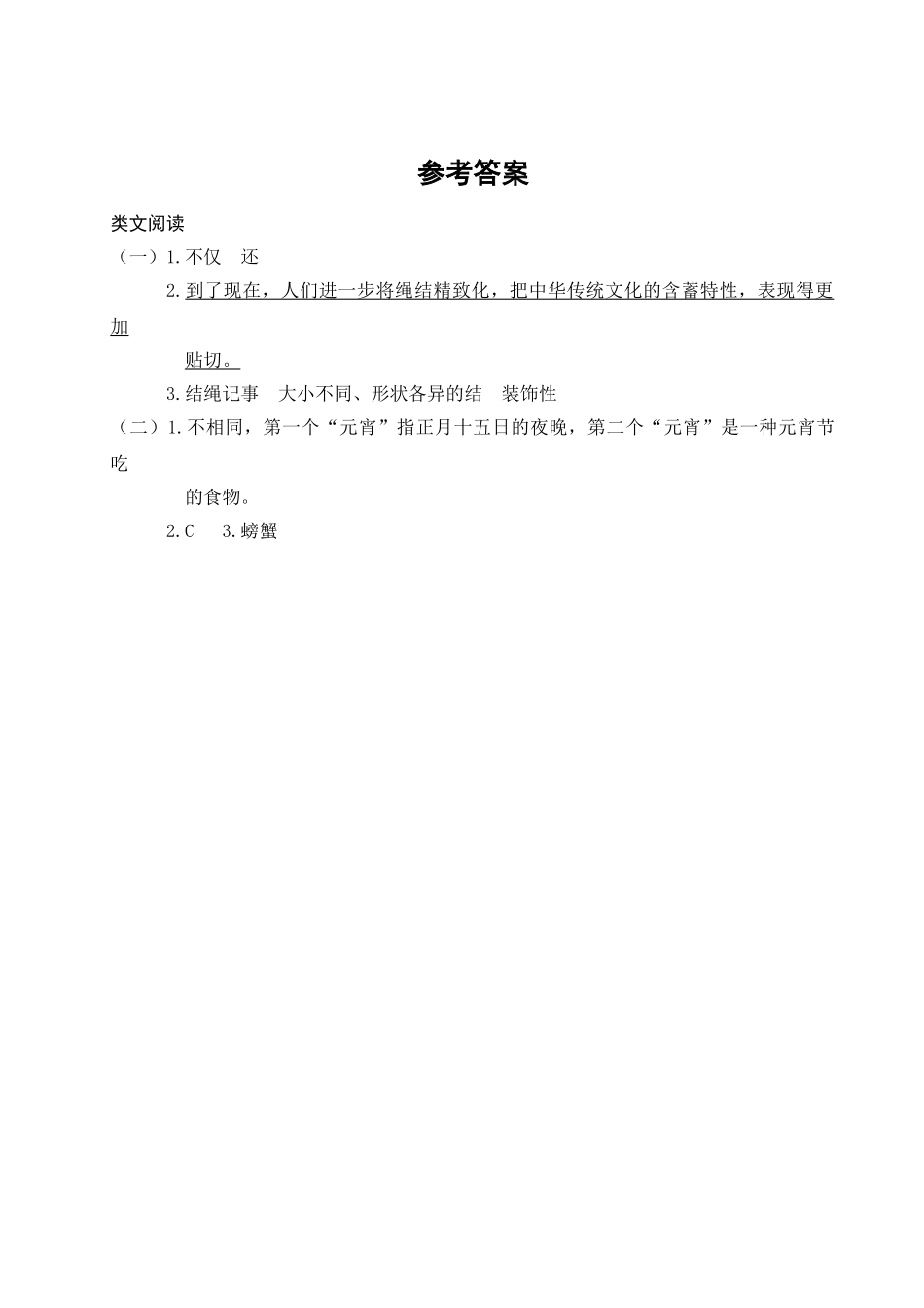 有答案-人教部编版三年级语文下册第三单元主题阅读.doc_第3页