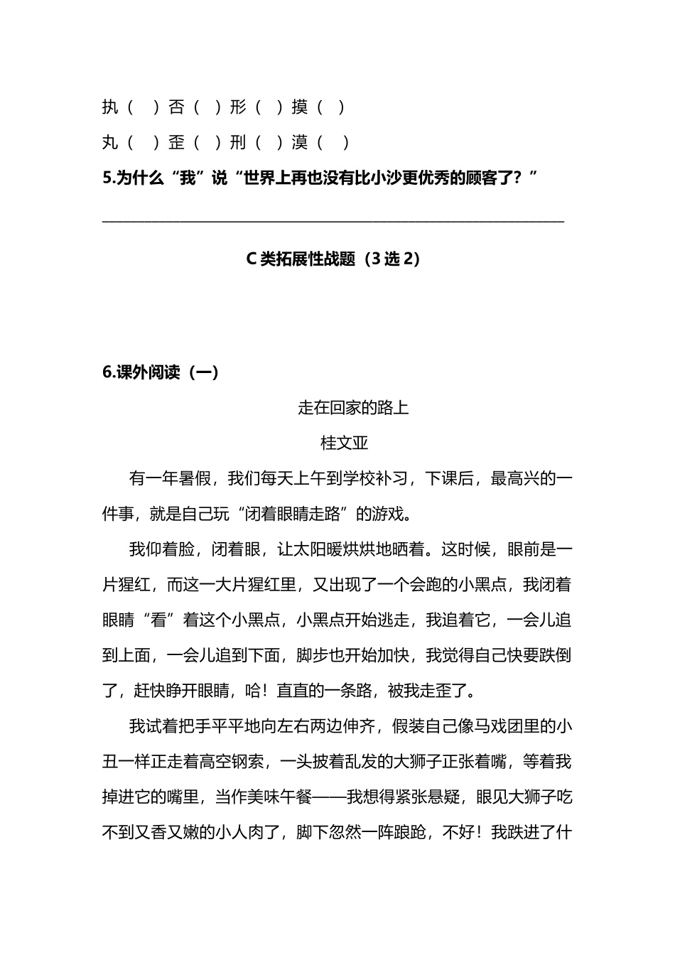 有答案-人教部编版三年级语文下册三年级下册语文分层作业优秀设计19《剃头大师》及答案.docx_第2页