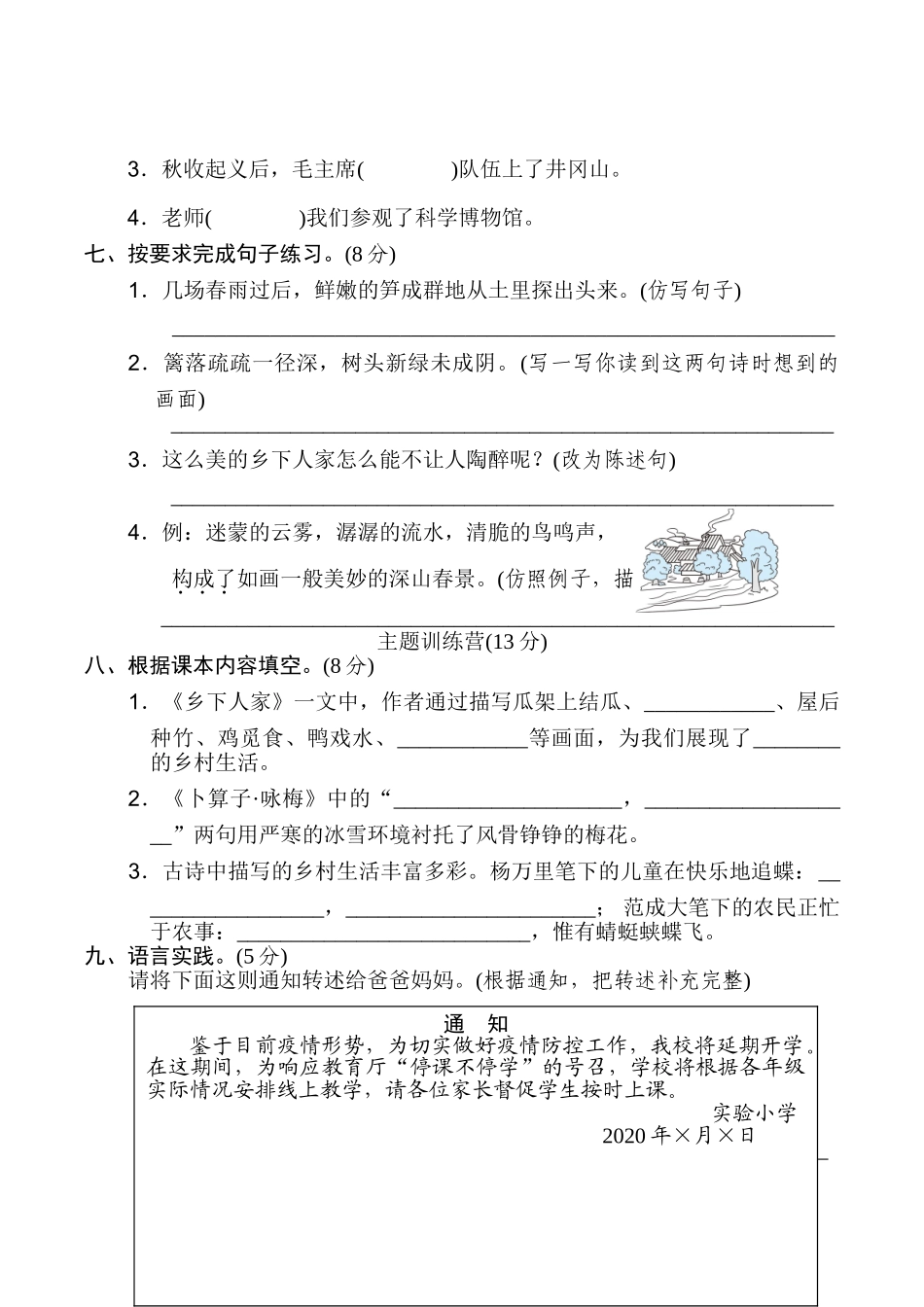 有答案-人教部编版四年级语文下册第一单元达标检测卷.doc_第2页