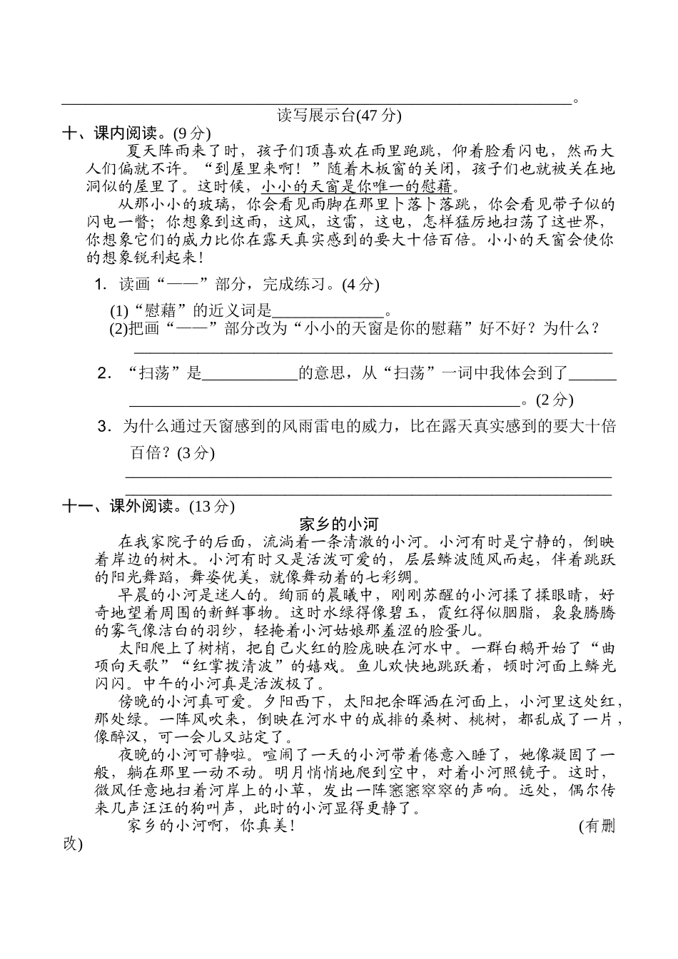 有答案-人教部编版四年级语文下册第一单元达标检测卷.doc_第3页