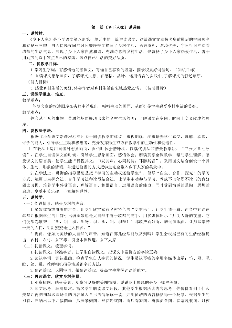 有答案人教部编版四年级语文下册说课稿.doc_第1页