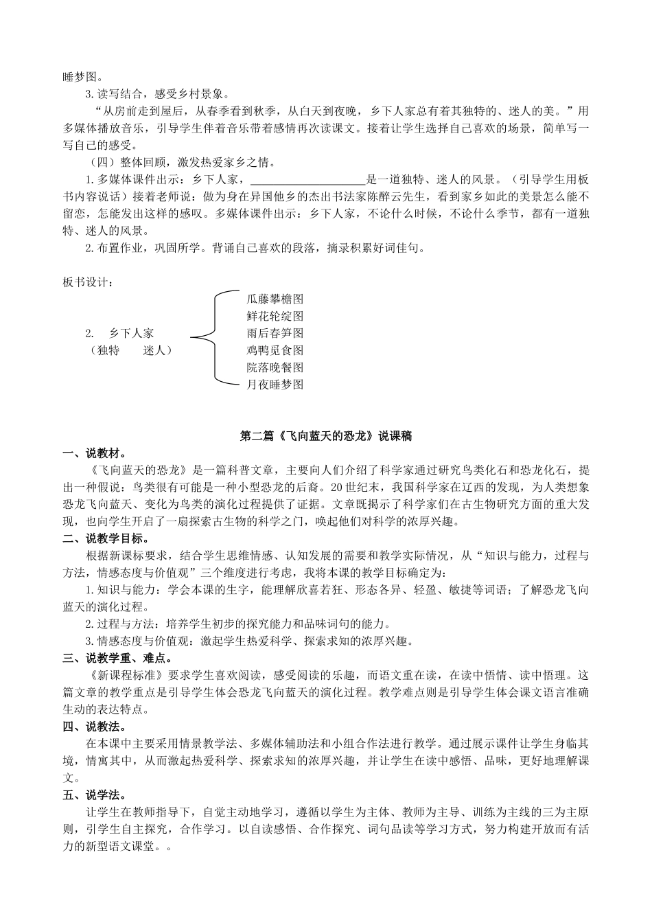 有答案人教部编版四年级语文下册说课稿.doc_第2页