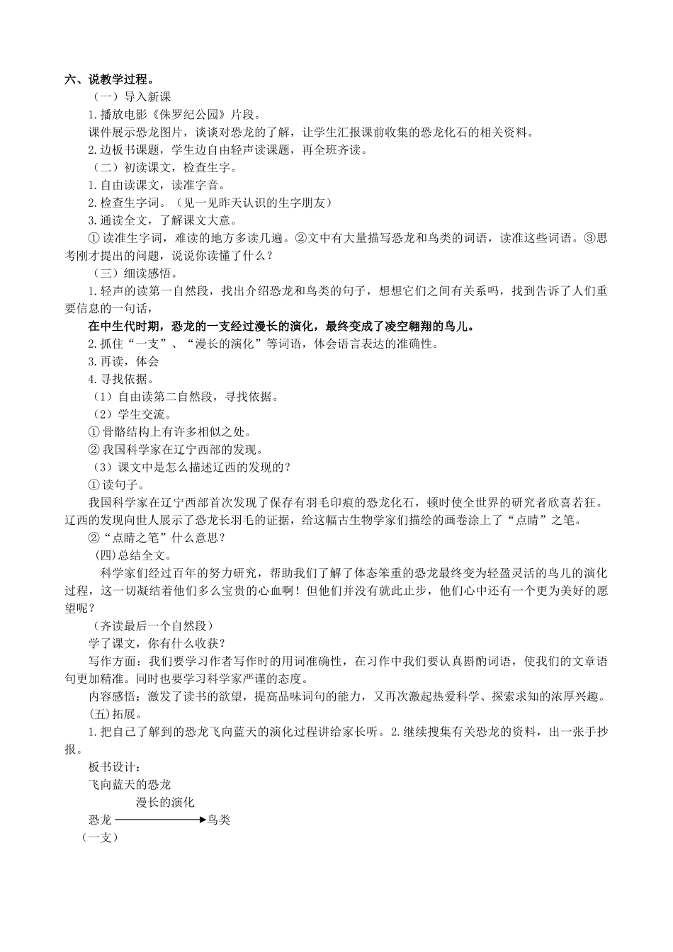 有答案人教部编版四年级语文下册说课稿.doc_第3页