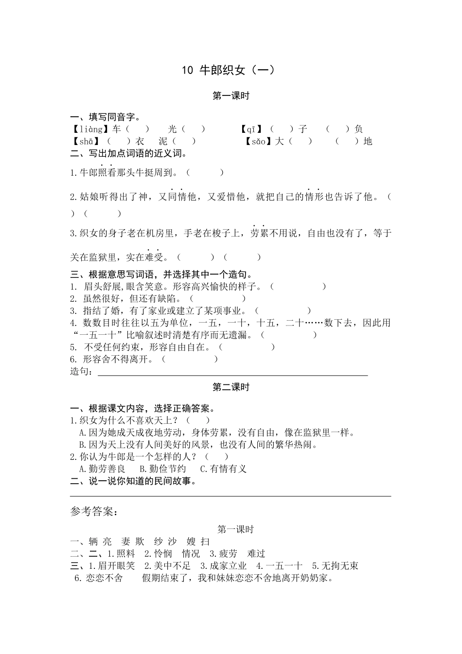 有答案-人教部编版五年级语文上册10牛郎织女一.docx_第3页