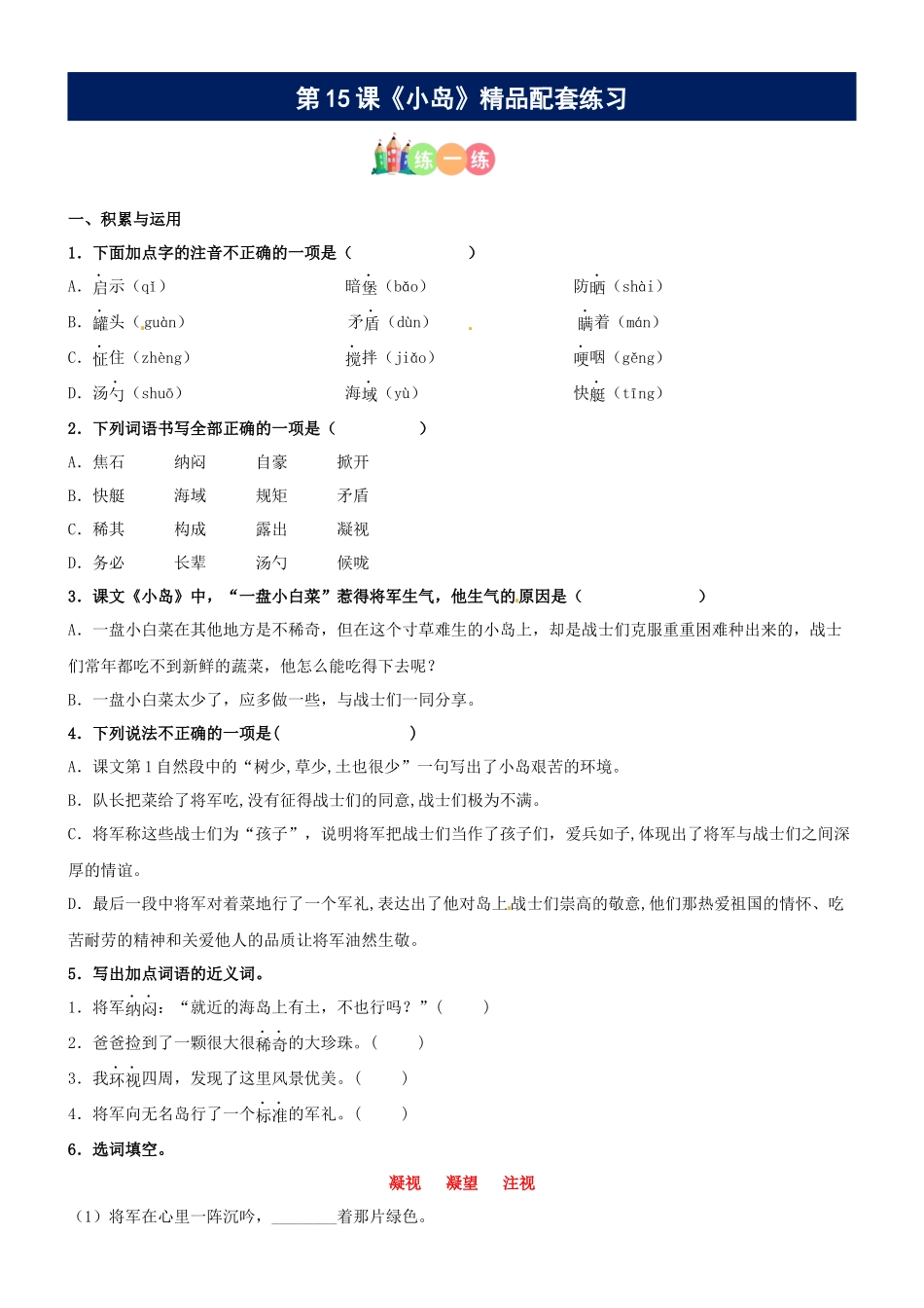 有答案-人教部编版五年级语文上册第15课《小岛》精品配套练习基础+阅读部编版五年级上册.docx_第1页