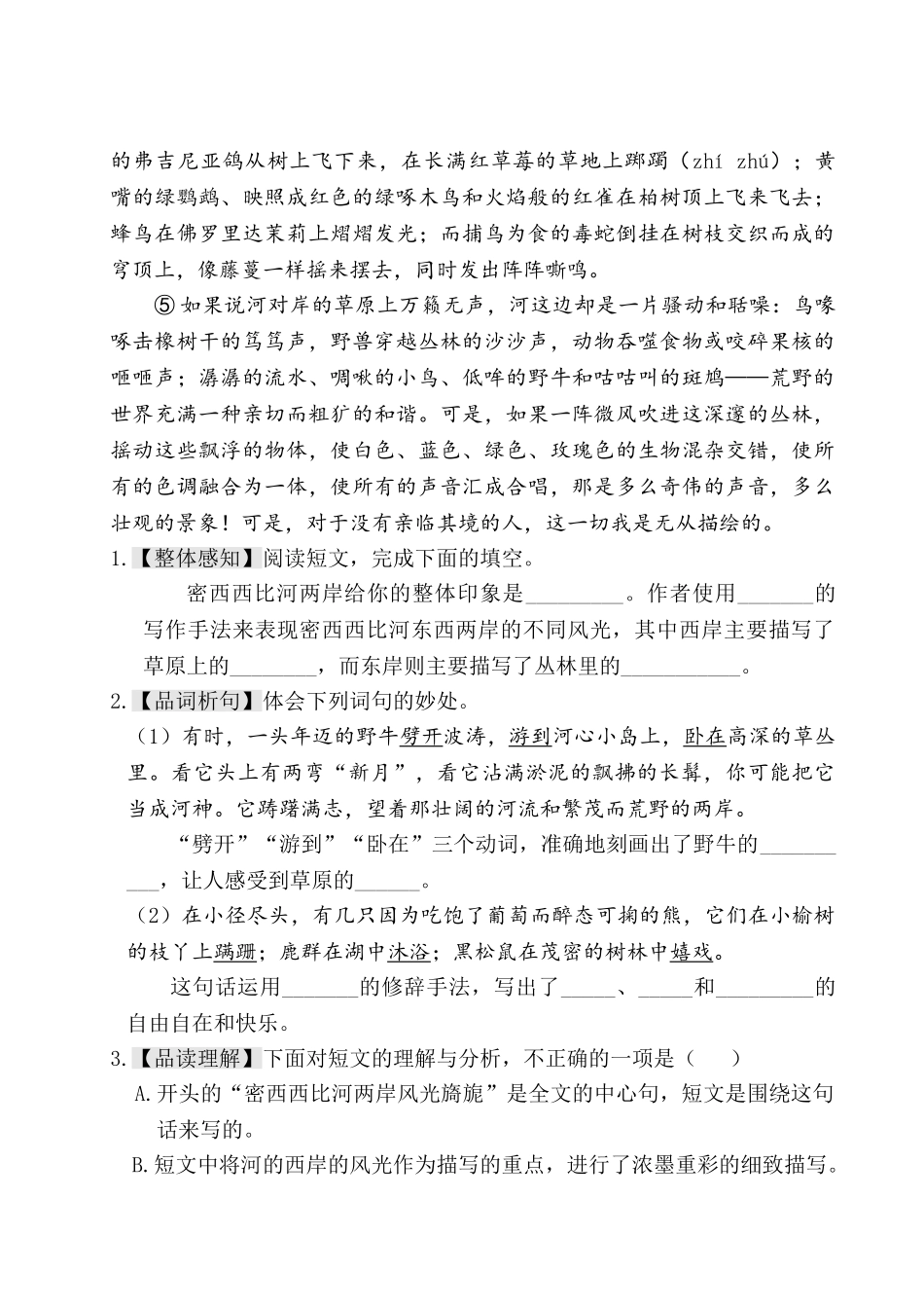 有答案-人教部编版五年级语文下册单元试题第七单元主题阅读人教部编版.doc_第2页