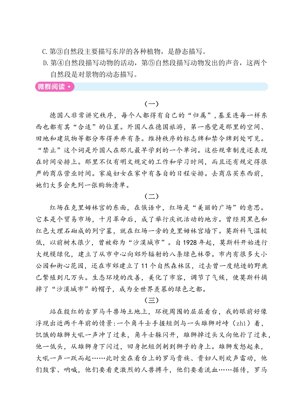 有答案-人教部编版五年级语文下册单元试题第七单元主题阅读人教部编版.doc_第3页