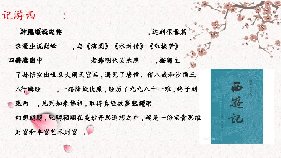 四大名著之西游记经典解读五.pptx_第3页