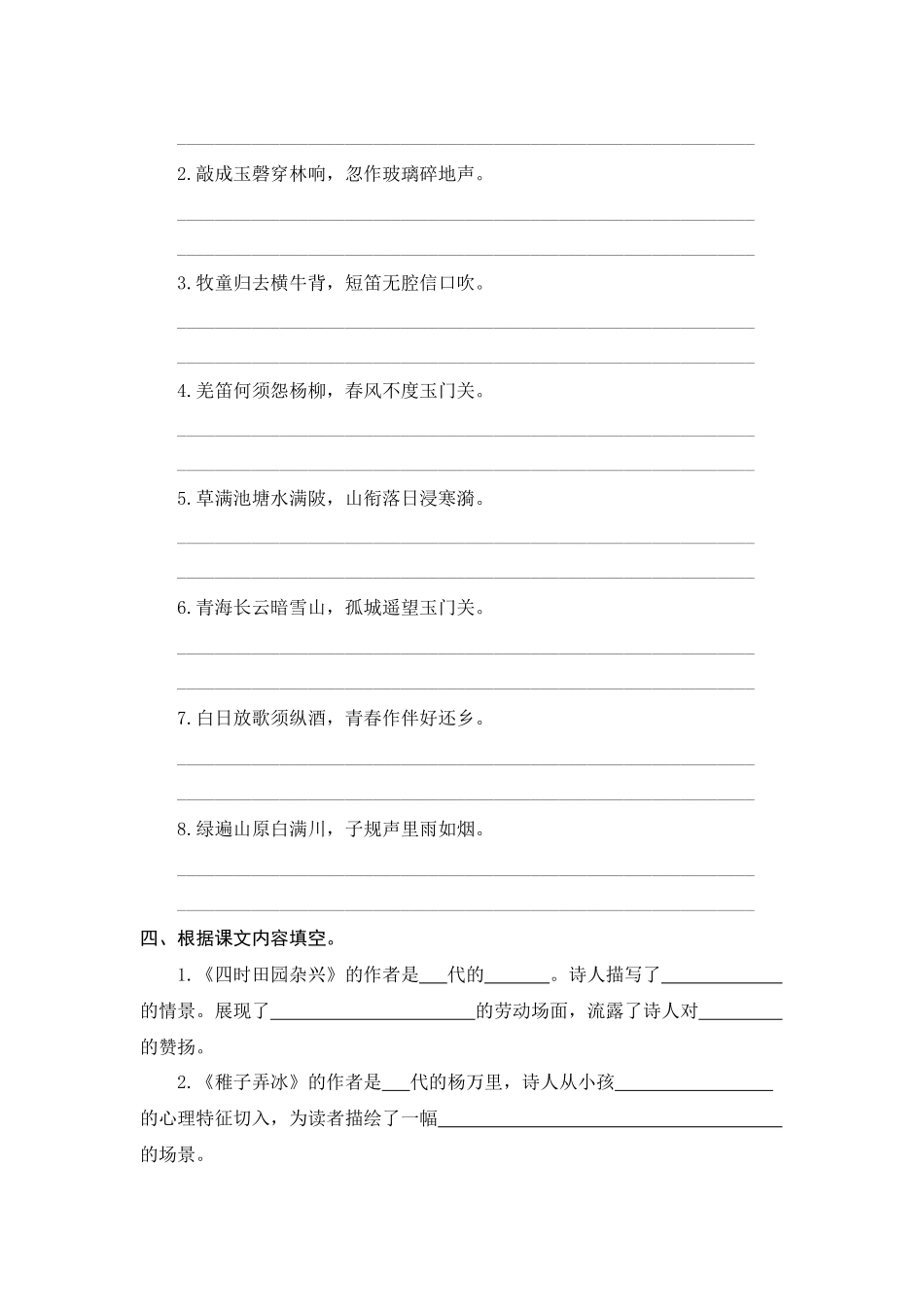有答案-人教部编版五年级语文下册人教部编版期末复习古诗词专项测评卷.docx_第2页