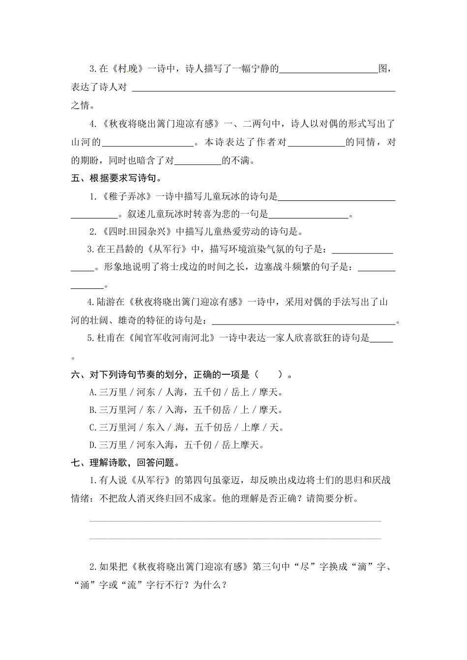 有答案-人教部编版五年级语文下册人教部编版期末复习古诗词专项测评卷.docx_第3页