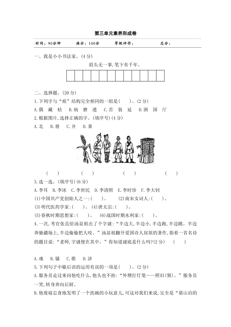 有答案-人教部编版五年级语文下册试题第三单元素养形成卷部编版卷.doc_第1页
