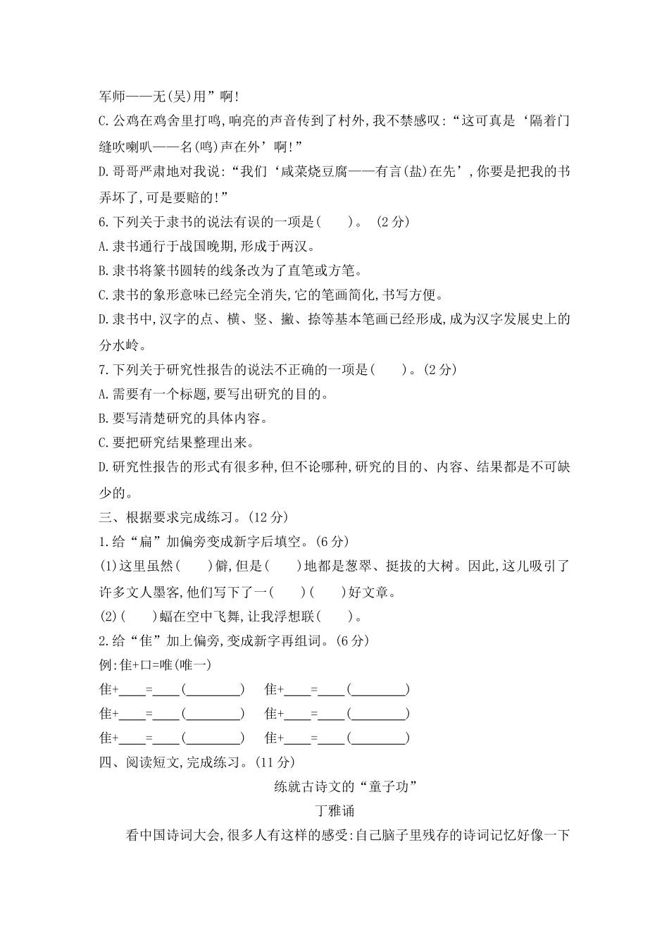 有答案-人教部编版五年级语文下册试题第三单元素养形成卷部编版卷.doc_第2页