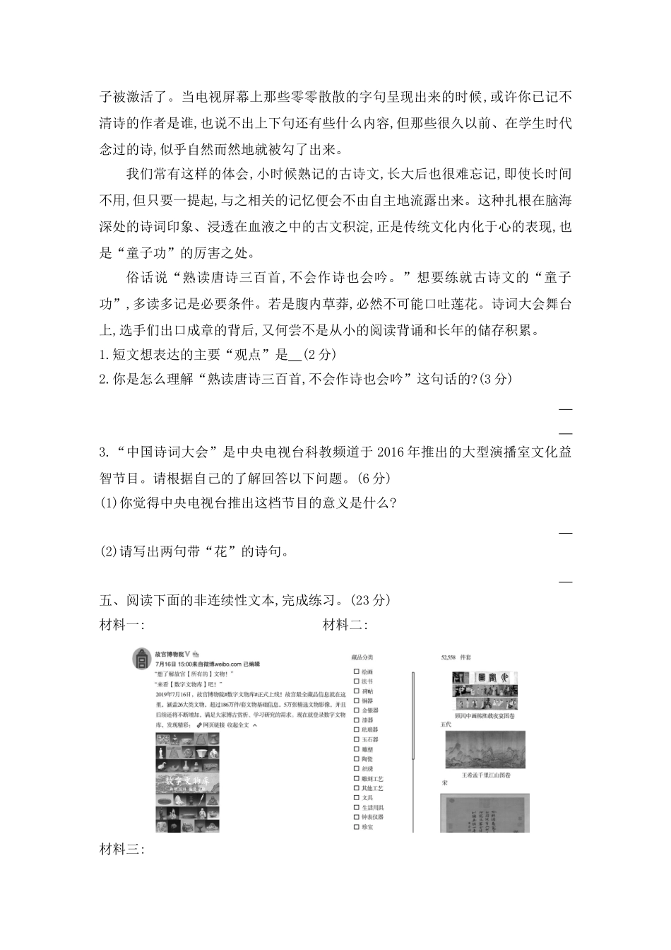 有答案-人教部编版五年级语文下册试题第三单元素养形成卷部编版卷.doc_第3页