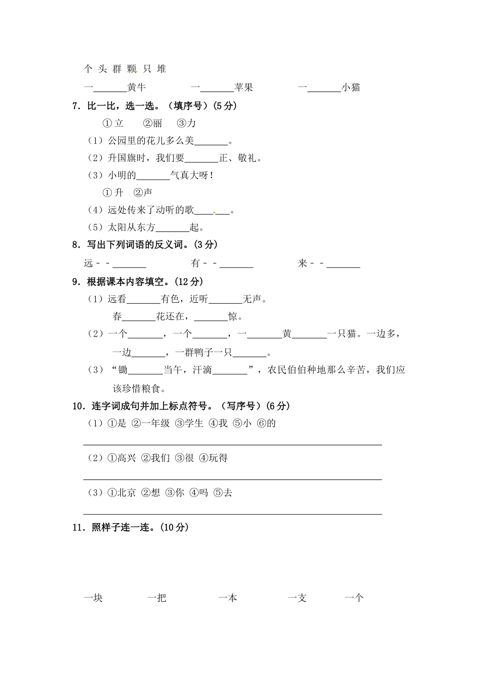 有答案-人教部编版一年级语文上册【精品】第5单元综合测试卷.doc_第2页