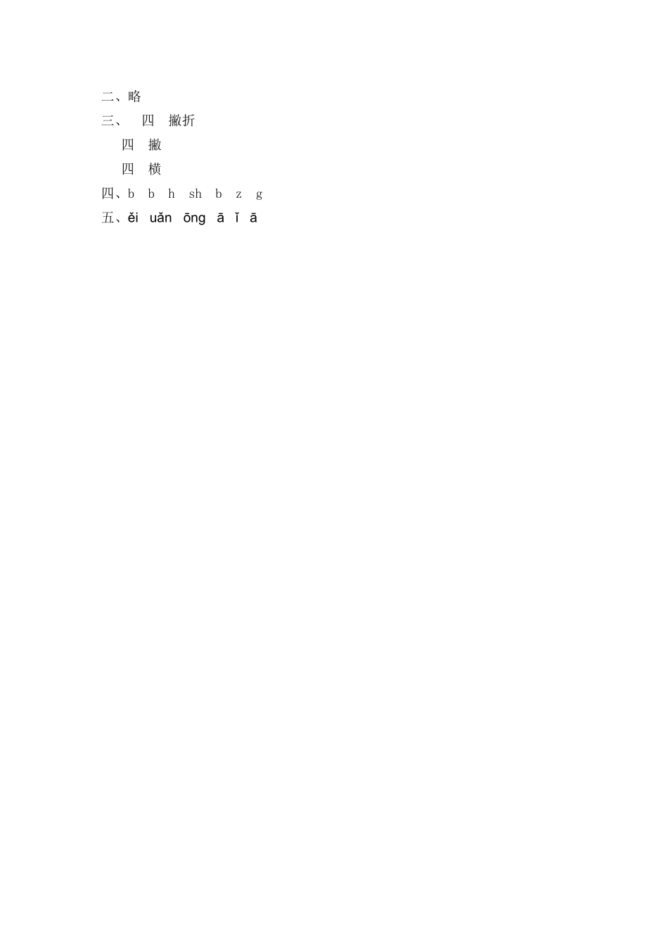 有答案-人教部编版一年级语文上册6比尾巴网资源.doc_第2页