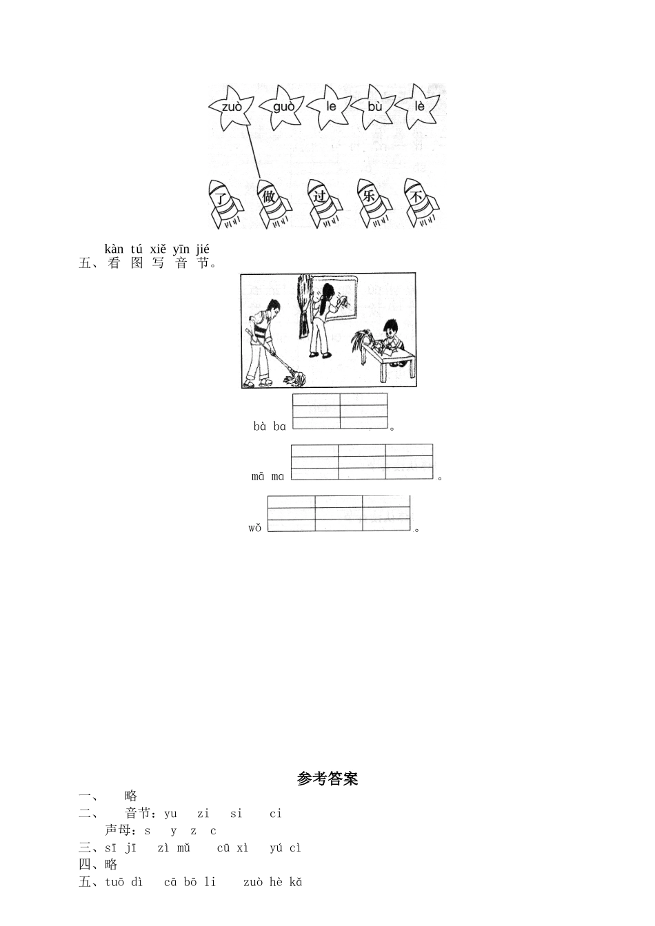 有答案-人教部编版一年级语文上册汉语拼音07zcs网资源.doc_第2页