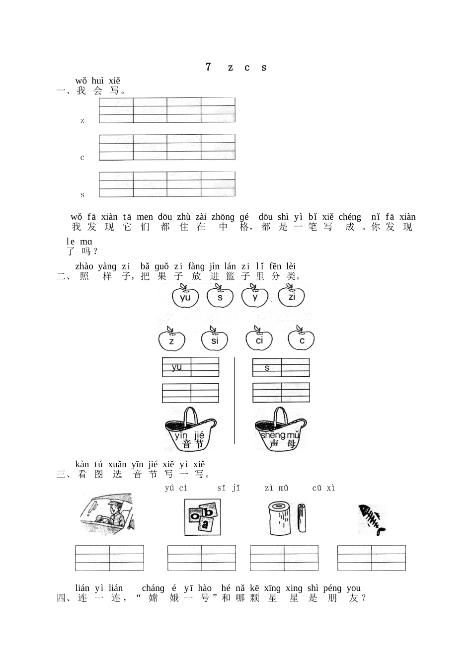 有答案-人教部编版一年级语文上册汉语拼音07zcs网资源.doc_第3页