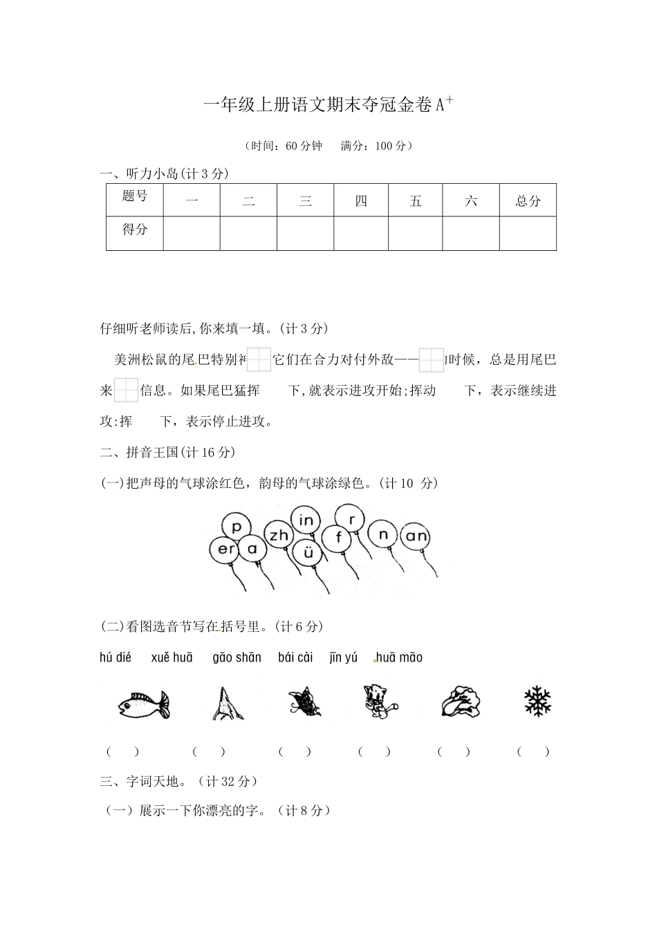 有答案-人教部编版一年级语文上册期末夺冠金卷1部编版.docx_第1页