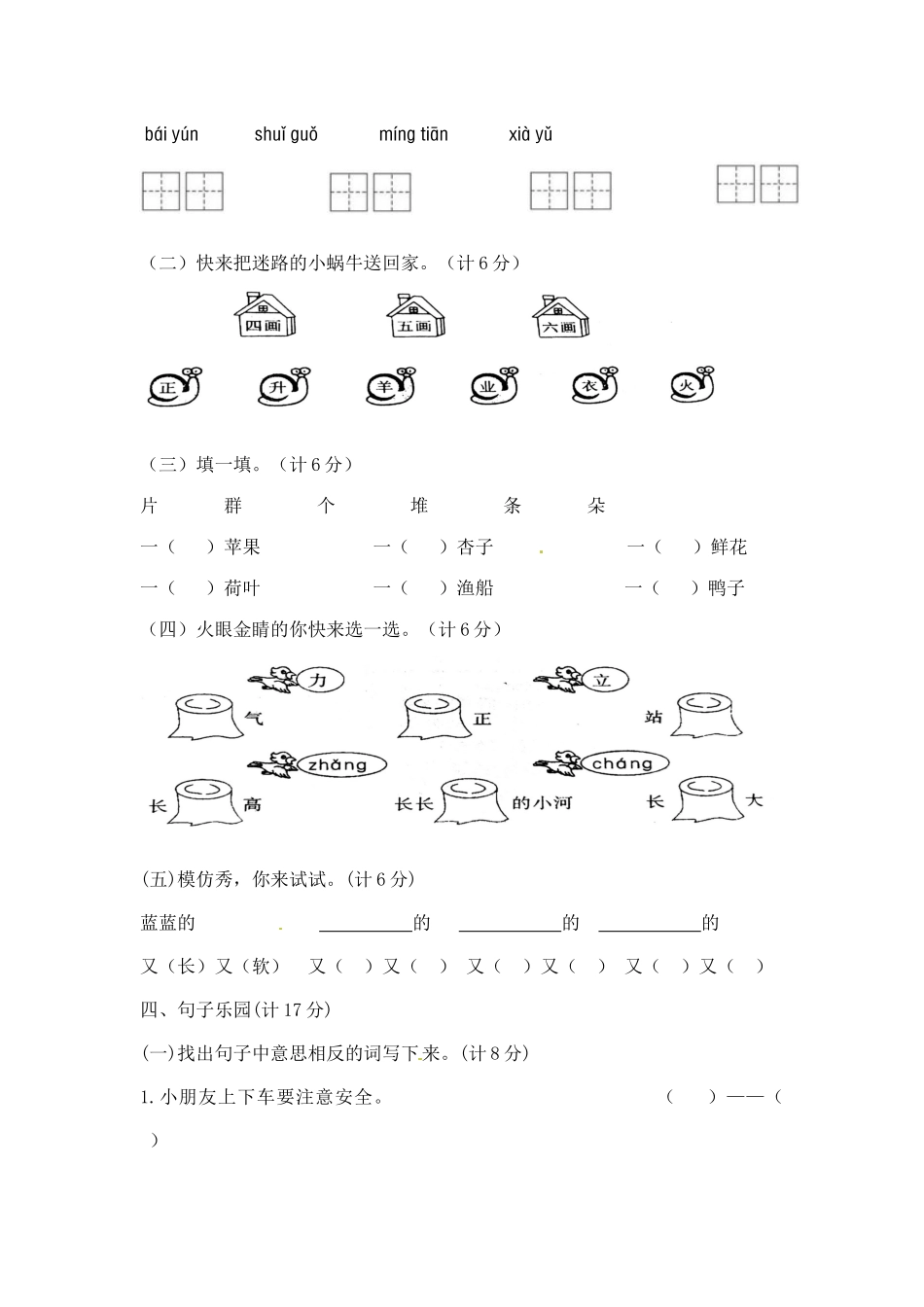 有答案-人教部编版一年级语文上册期末夺冠金卷1部编版.docx_第2页
