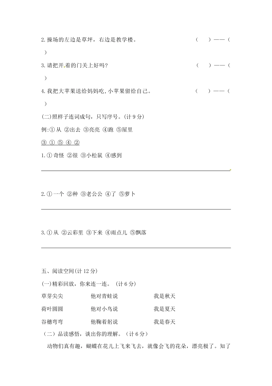 有答案-人教部编版一年级语文上册期末夺冠金卷1部编版.docx_第3页